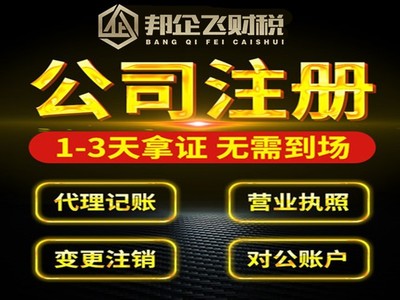 郫都區免費工商代辦與專業代理記賬服務，助力企業高效運營