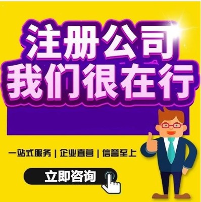 滄州一站式企業服務 代理記賬、公司注冊、法人變更與票務代理